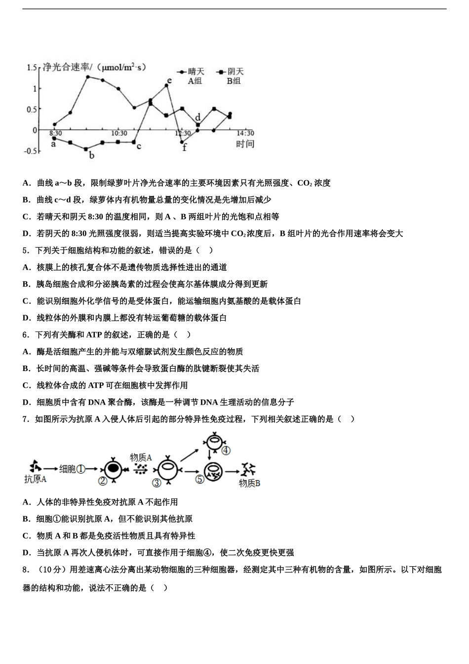 广东省广州市增城区高级中学高考仿真卷生物试题含解析_第2页