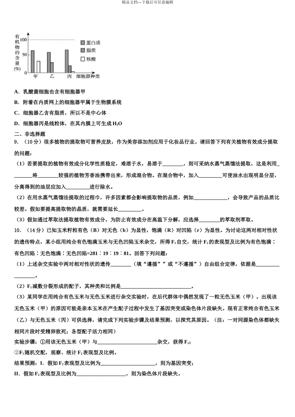 广东省广州市增城区高级中学高考仿真卷生物试题含解析_第3页