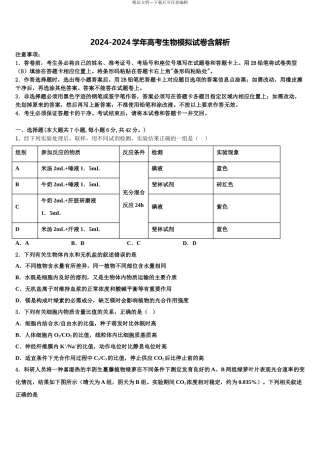 广东省广州市增城区高级中学高考仿真卷生物试题含解析