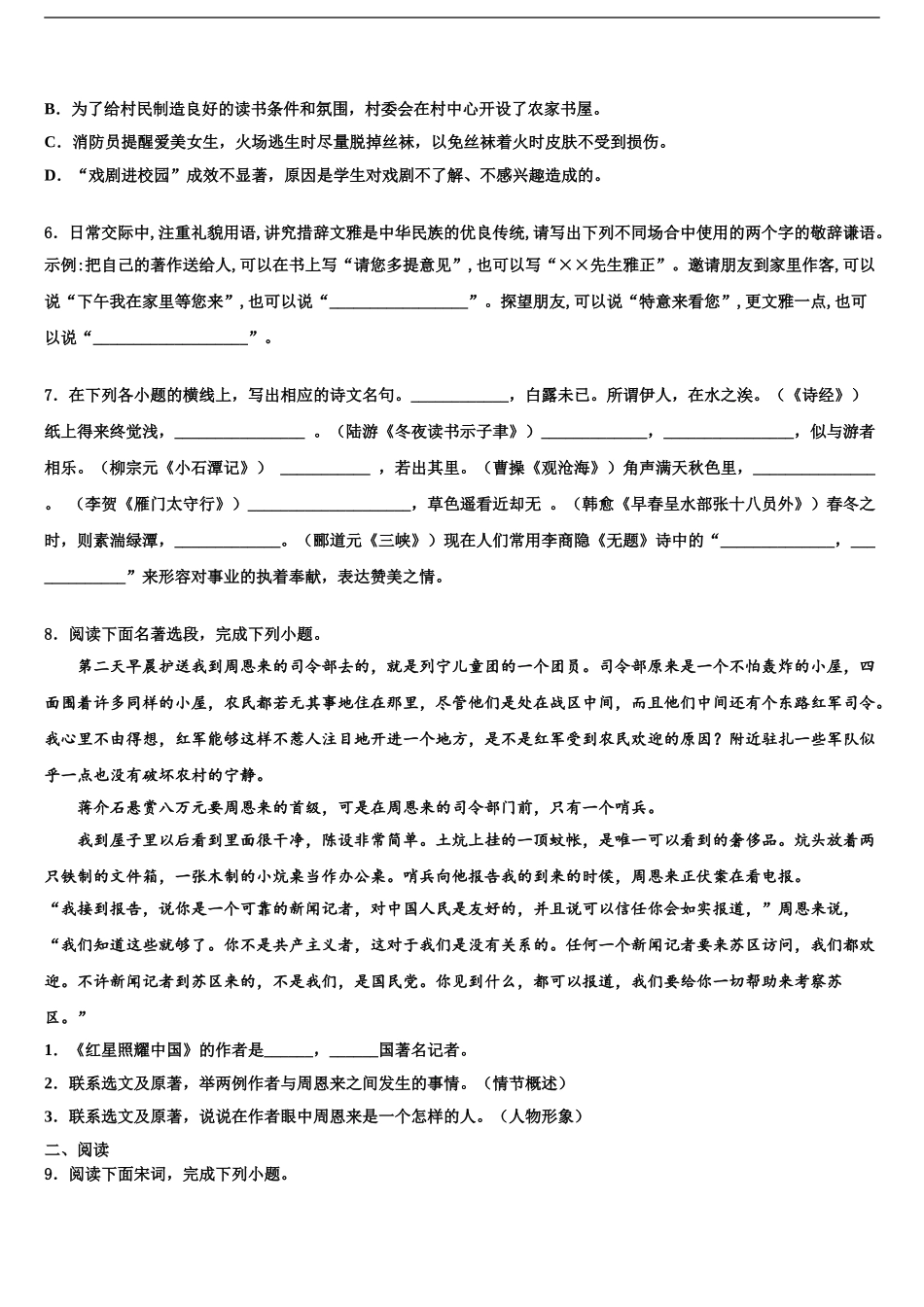 广东省广州市天河区达标名校中考适应性考试语文试题含解析_第2页