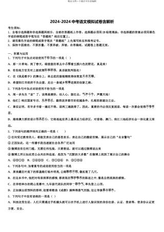 广东省广州市天河区达标名校中考适应性考试语文试题含解析