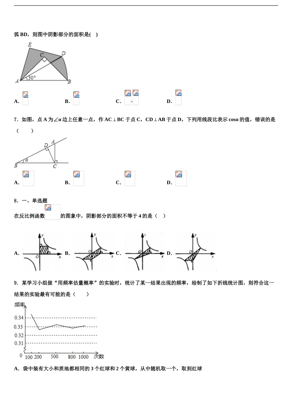 广东省广州市增城区重点名校毕业升学考试模拟卷数学卷含解析_第2页