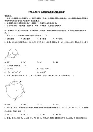广东省广州市增城区重点名校毕业升学考试模拟卷数学卷含解析