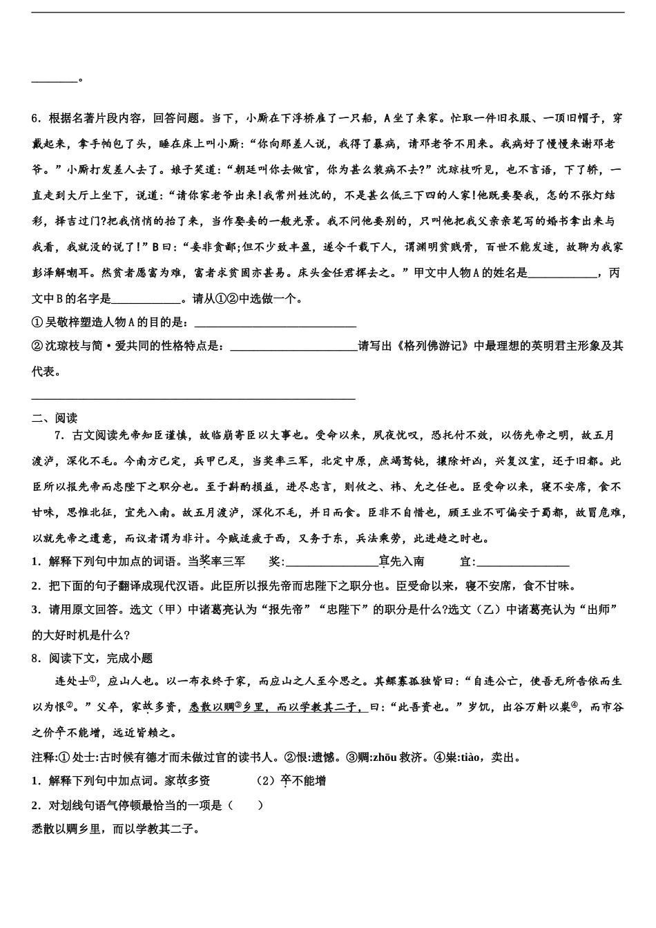 广东省广州市市桥象圣中学中考语文押题卷含解析_第2页