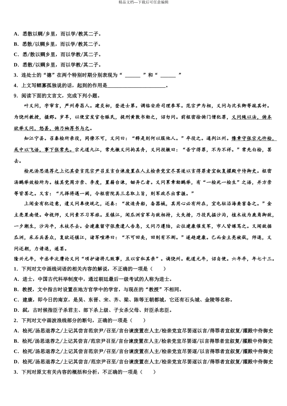 广东省广州市市桥象圣中学中考语文押题卷含解析_第3页