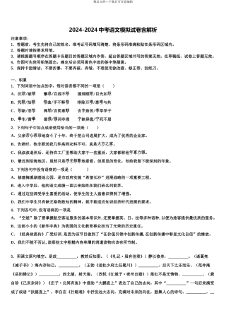 广东省广州市市桥象圣中学中考语文押题卷含解析