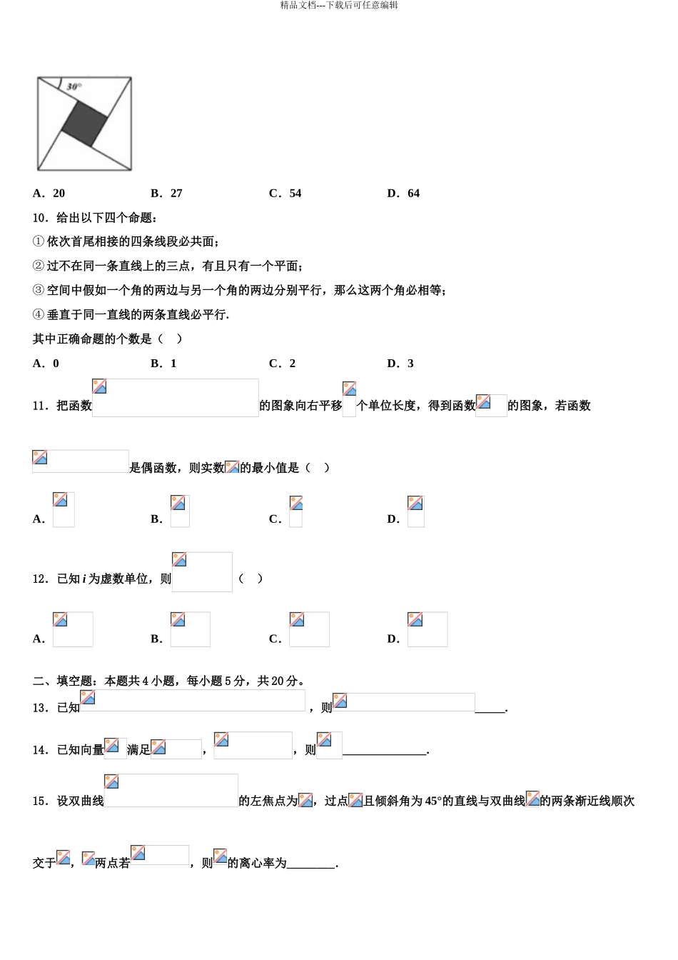 广东省广州市岭南中学高考数学四模试卷含解析_第3页