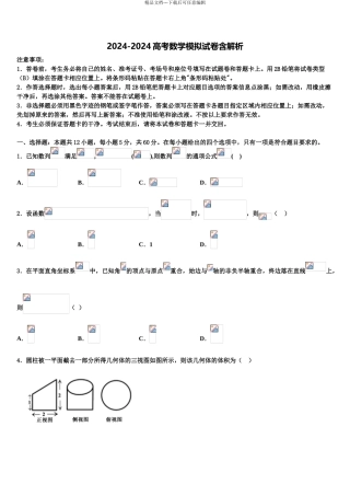 广东省广州市岭南中学高考数学四模试卷含解析