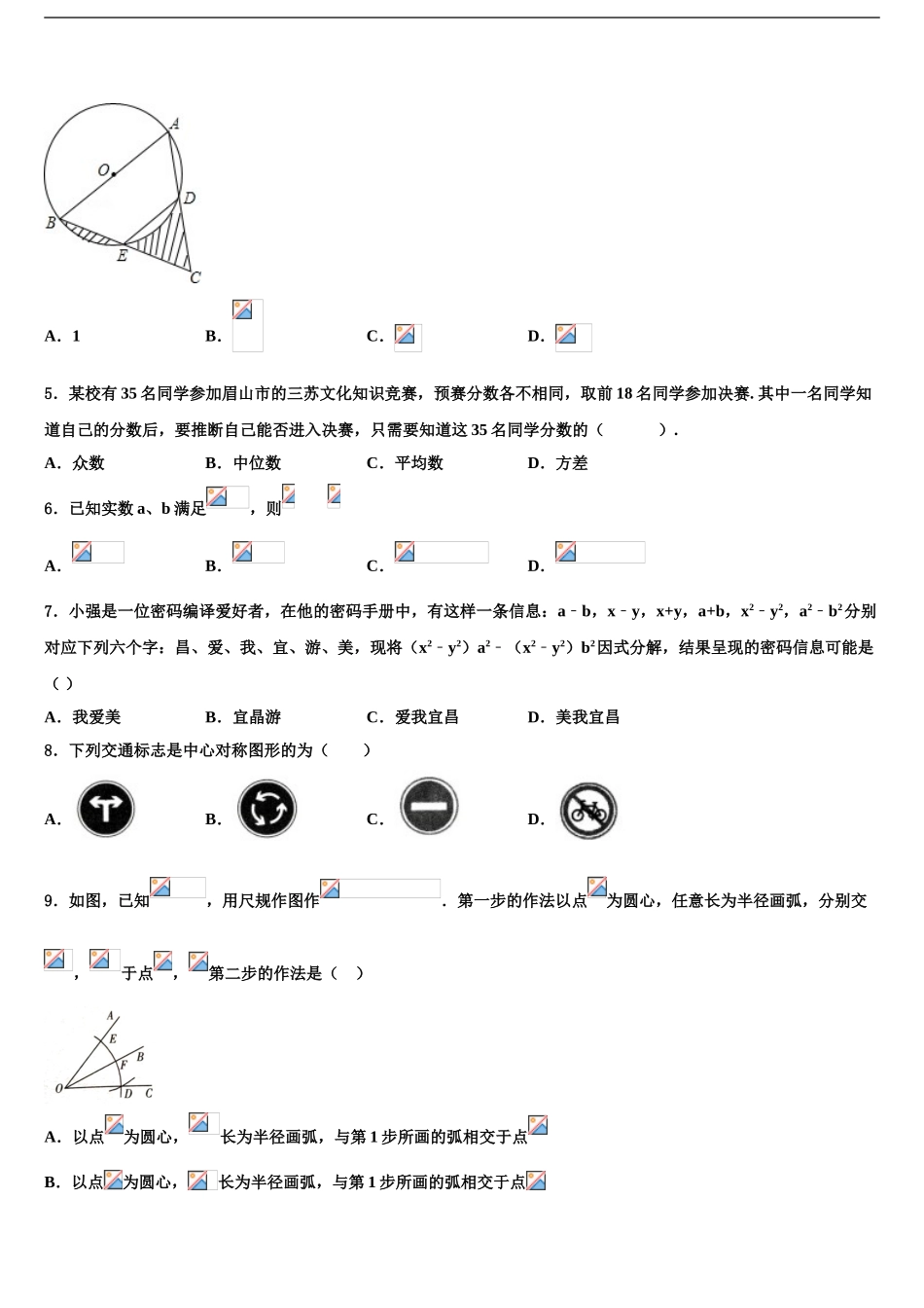 广东省广州市南村中学中考考前最后一卷数学试卷含解析_第2页