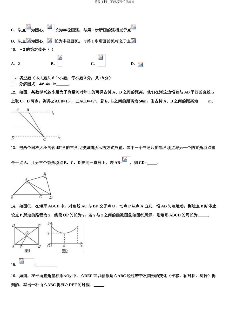 广东省广州市南村中学中考考前最后一卷数学试卷含解析_第3页
