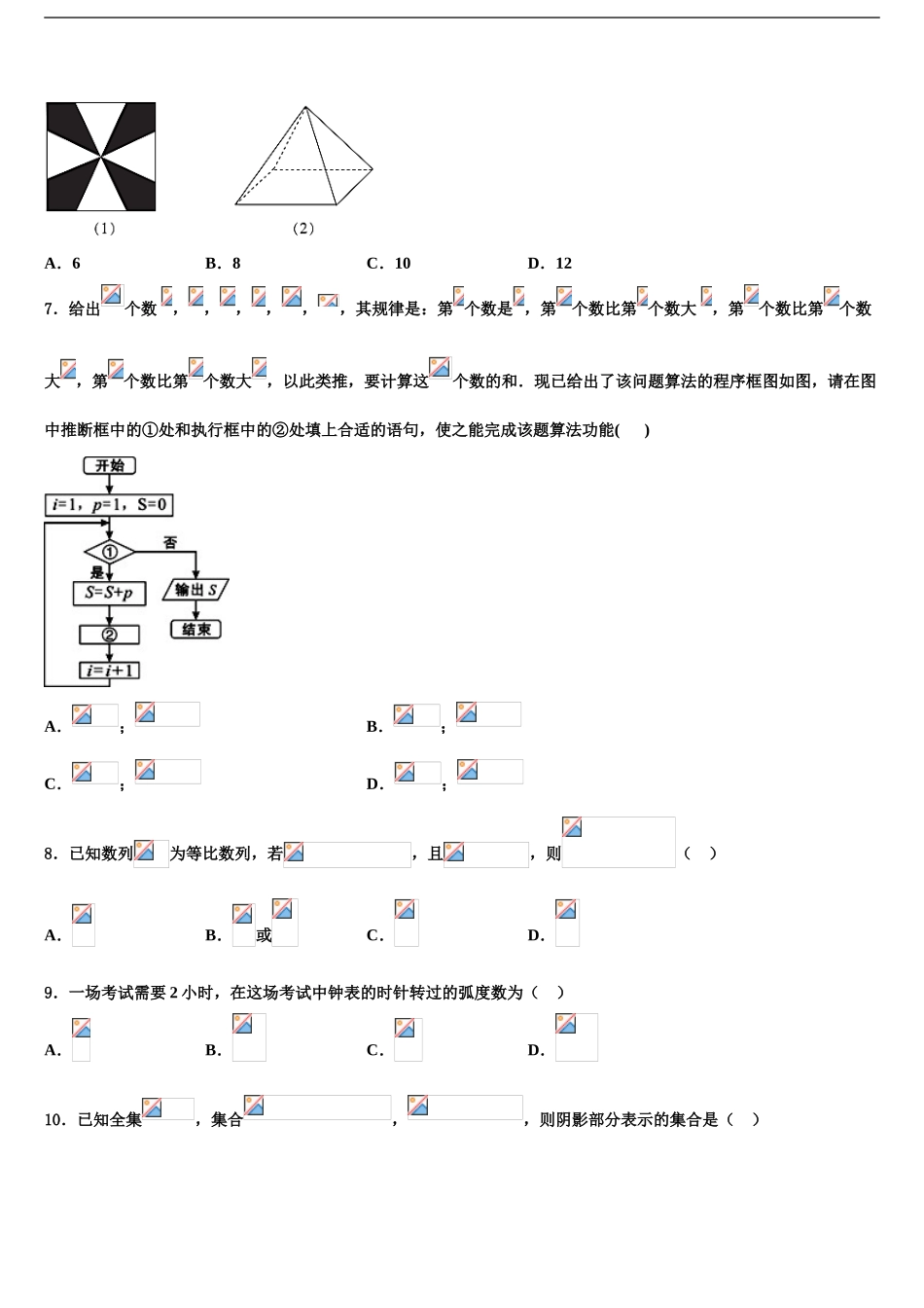 广东省广州市华南师范大学附属中学高考临考冲刺数学试卷含解析_第2页
