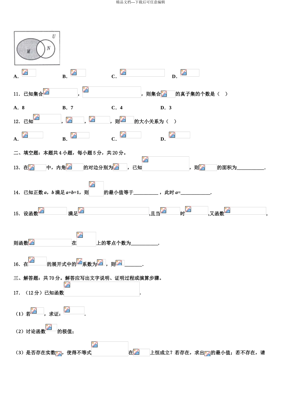 广东省广州市华南师范大学附属中学高考临考冲刺数学试卷含解析_第3页