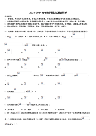 广东省广州市华南师范大学附属中学高考临考冲刺数学试卷含解析