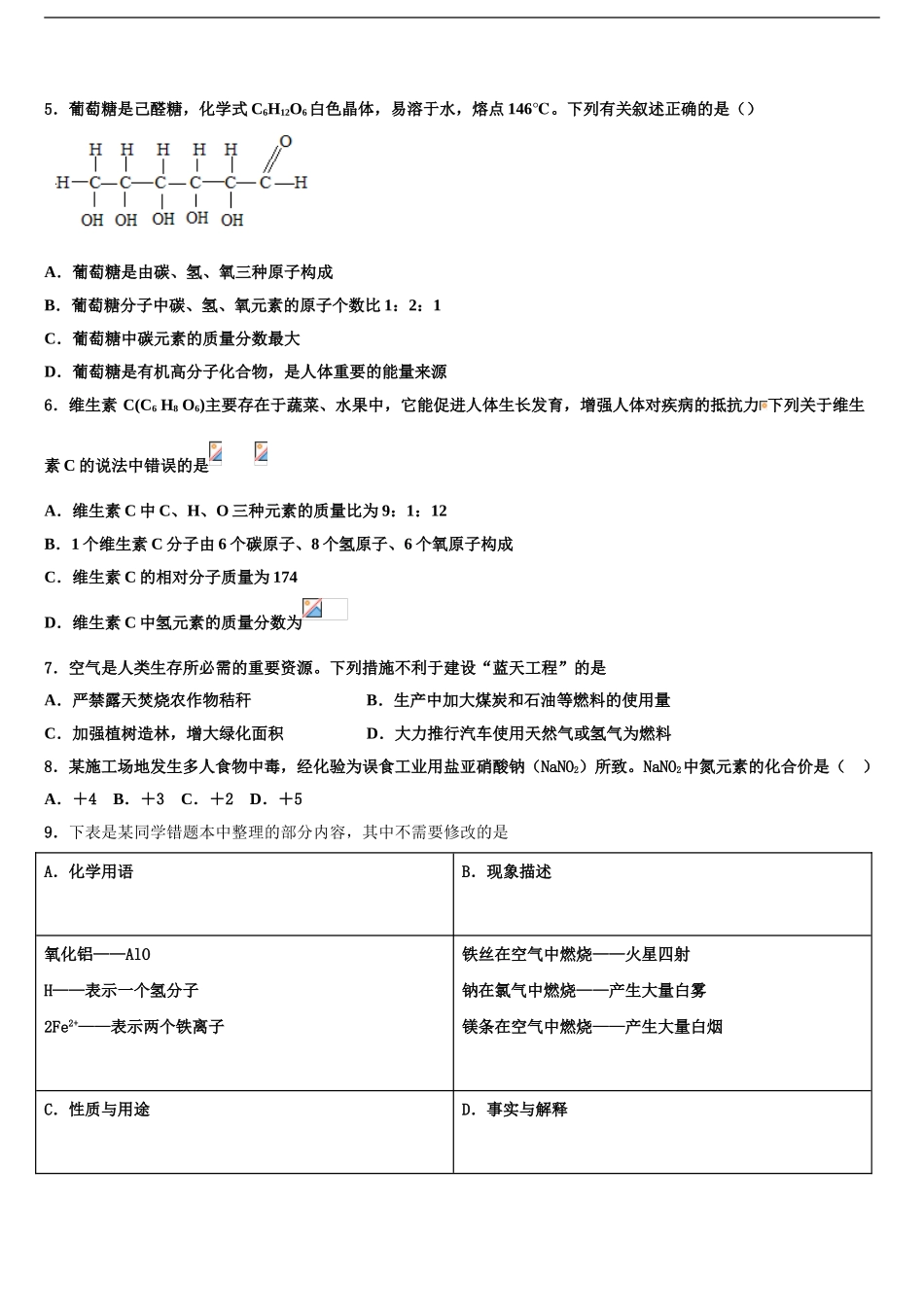 广东省广州市市桥象圣中学中考考前最后一卷化学试卷含解析_第2页