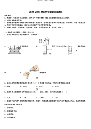 广东省广州市市桥象圣中学中考考前最后一卷化学试卷含解析