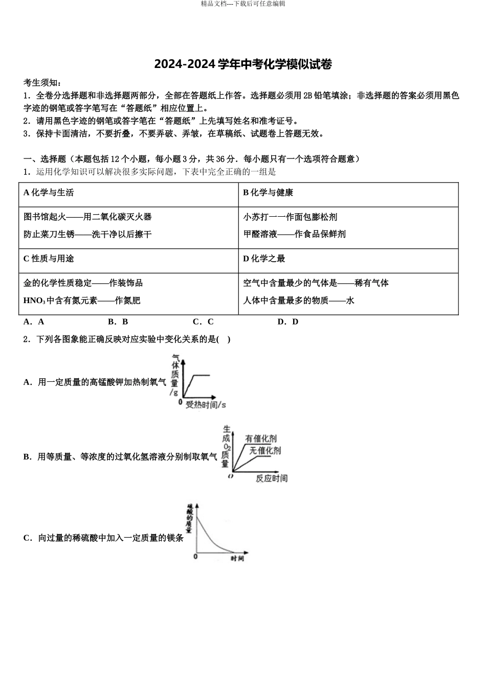 广东省广州市南沙区重点中学中考化学考试模拟冲刺卷含解析_第1页