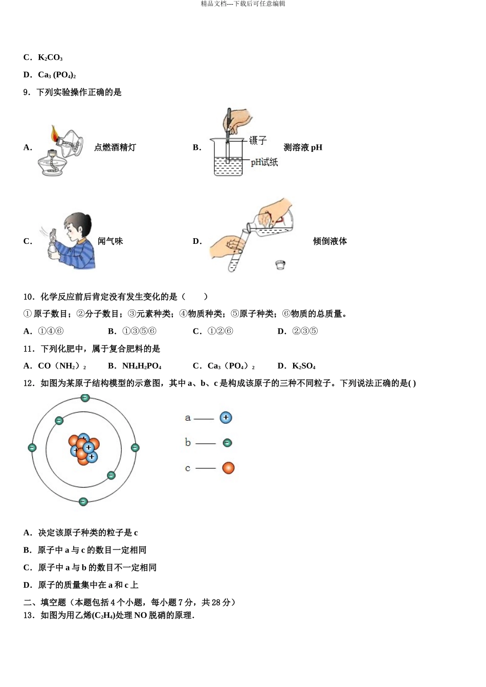 广东省广州市南沙区重点中学中考化学考试模拟冲刺卷含解析_第3页