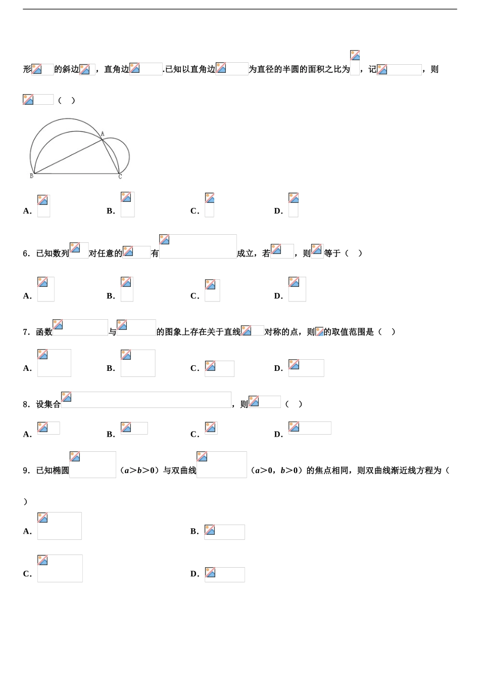 广东省广州市广东二师番禺附中高三适应性调研考试数学试题含解析_第2页