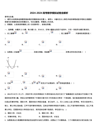 广东省广州市广东二师番禺附中高三适应性调研考试数学试题含解析