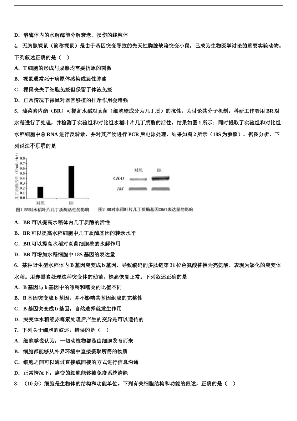 广东省广州市培正中学高三第五次模拟考试生物试卷含解析_第2页