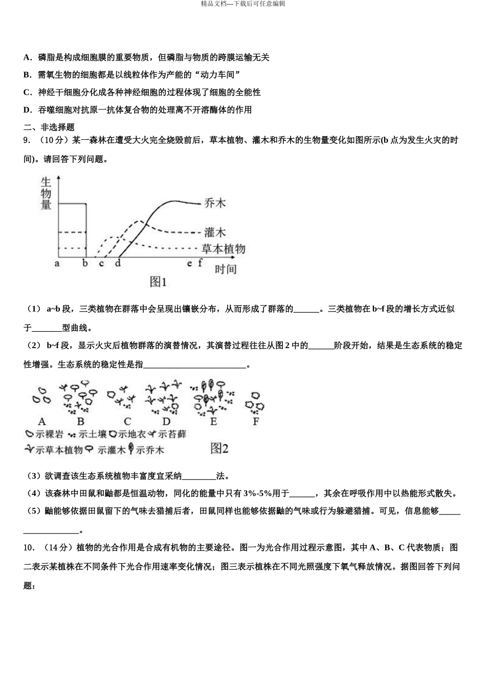广东省广州市培正中学高三第五次模拟考试生物试卷含解析_第3页