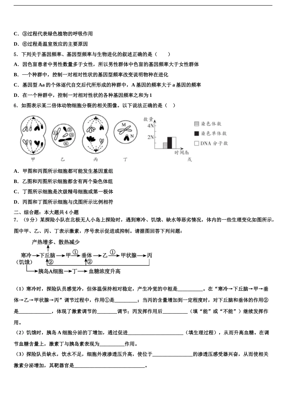 广东省广州市广东仲元中学高三生物试卷含解析_第2页