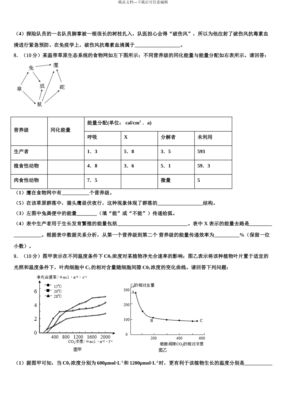 广东省广州市广东仲元中学高三生物试卷含解析_第3页