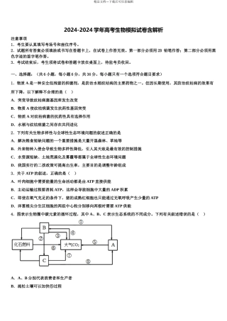广东省广州市广东仲元中学高三生物试卷含解析