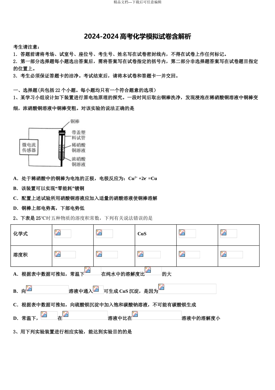 广东省广州市广东仲元中学高三第三次测评化学试卷含解析_第1页