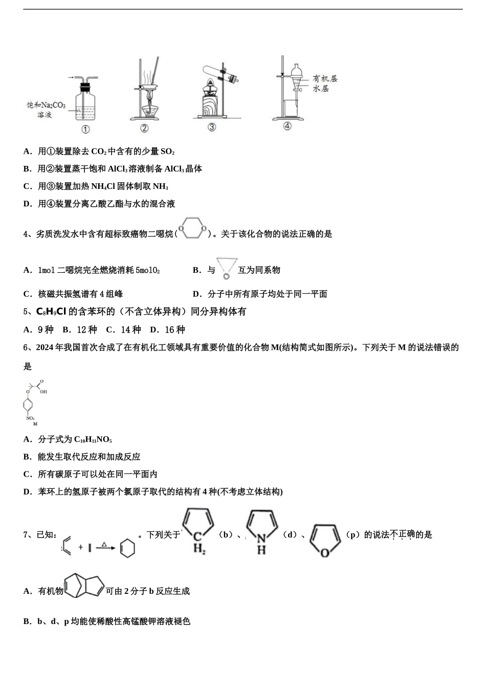 广东省广州市广东仲元中学高三第三次测评化学试卷含解析_第2页