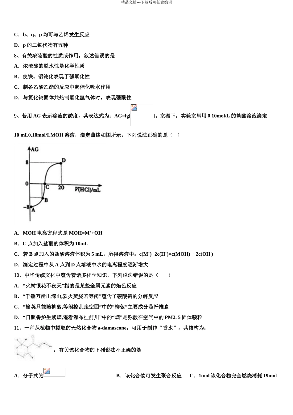广东省广州市广东仲元中学高三第三次测评化学试卷含解析_第3页