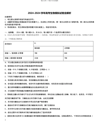 广东省广州市广东二师番禺附中高考仿真卷生物试题含解析