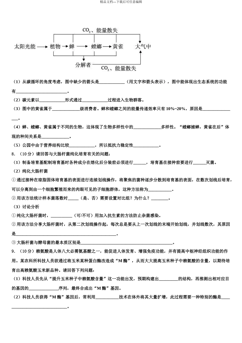 广东省广州市广东第二师范学院番禺中高三生物试卷含解析_第3页