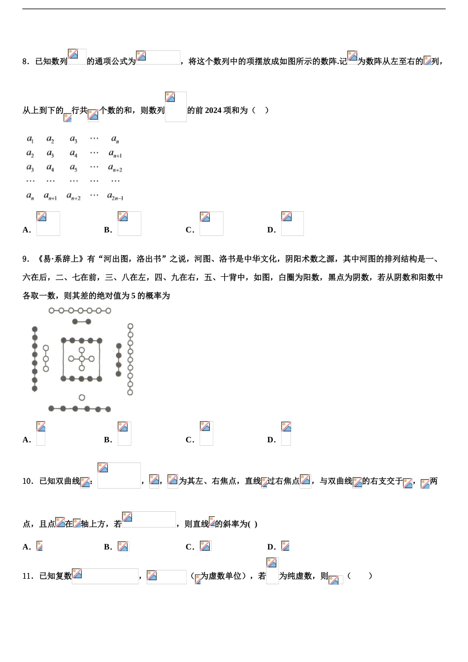 广东省广州市增城区四校联考高三第五次模拟考试数学试卷含解析_第2页