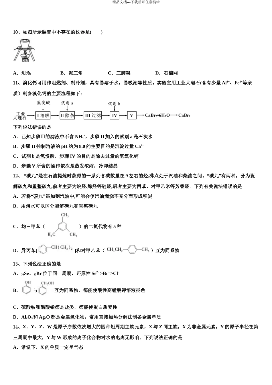 广东省广州市广东第二师范学院番禺附中高考化学押题试卷含解析_第3页