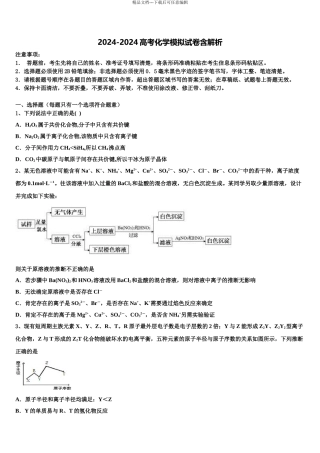 广东省广州市广东第二师范学院番禺附中高考化学押题试卷含解析