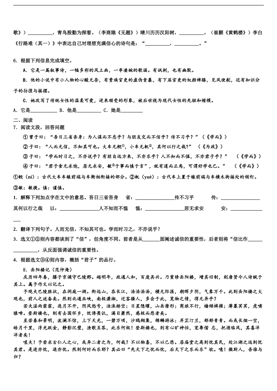 广东省广州市广大附中中考语文对点突破模拟试卷含解析_第2页