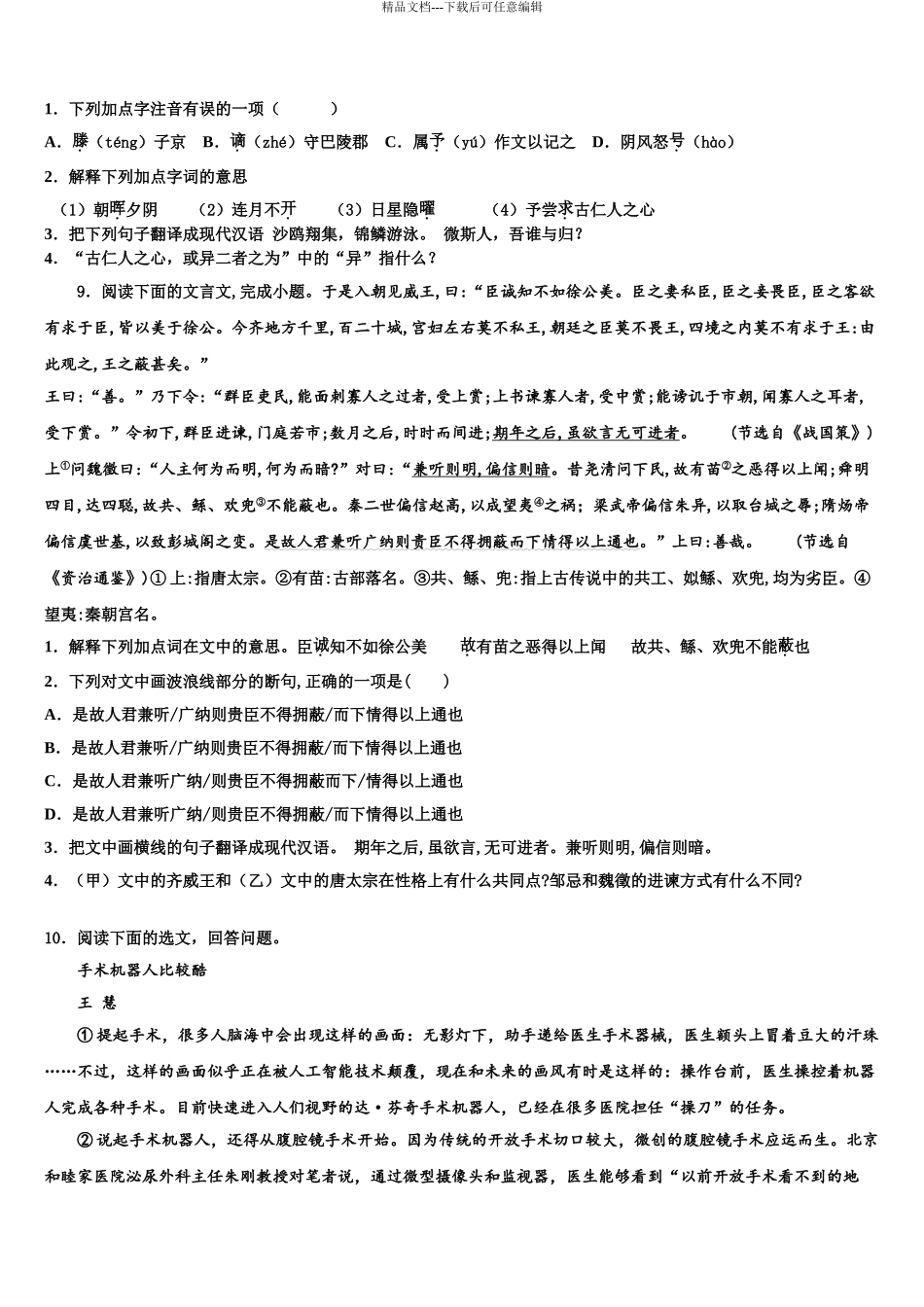 广东省广州市广大附中中考语文对点突破模拟试卷含解析_第3页