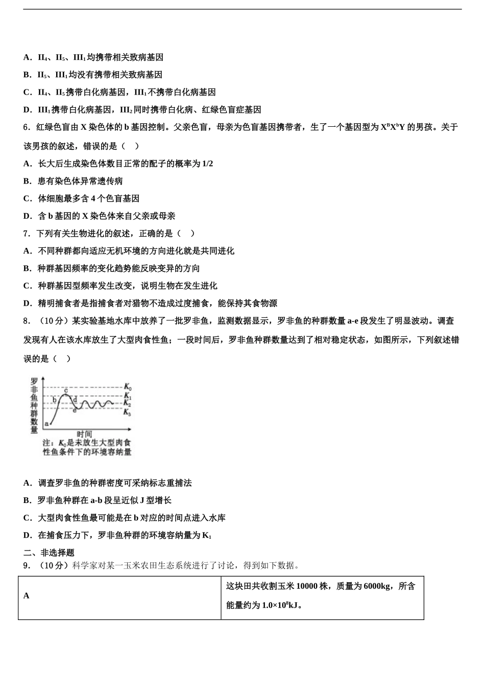 广东省广州市广雅中学高三3月份模拟考试生物试题含解析_第2页