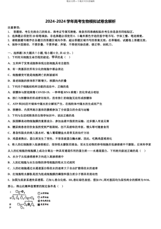 广东省广州市广雅中学高三3月份模拟考试生物试题含解析