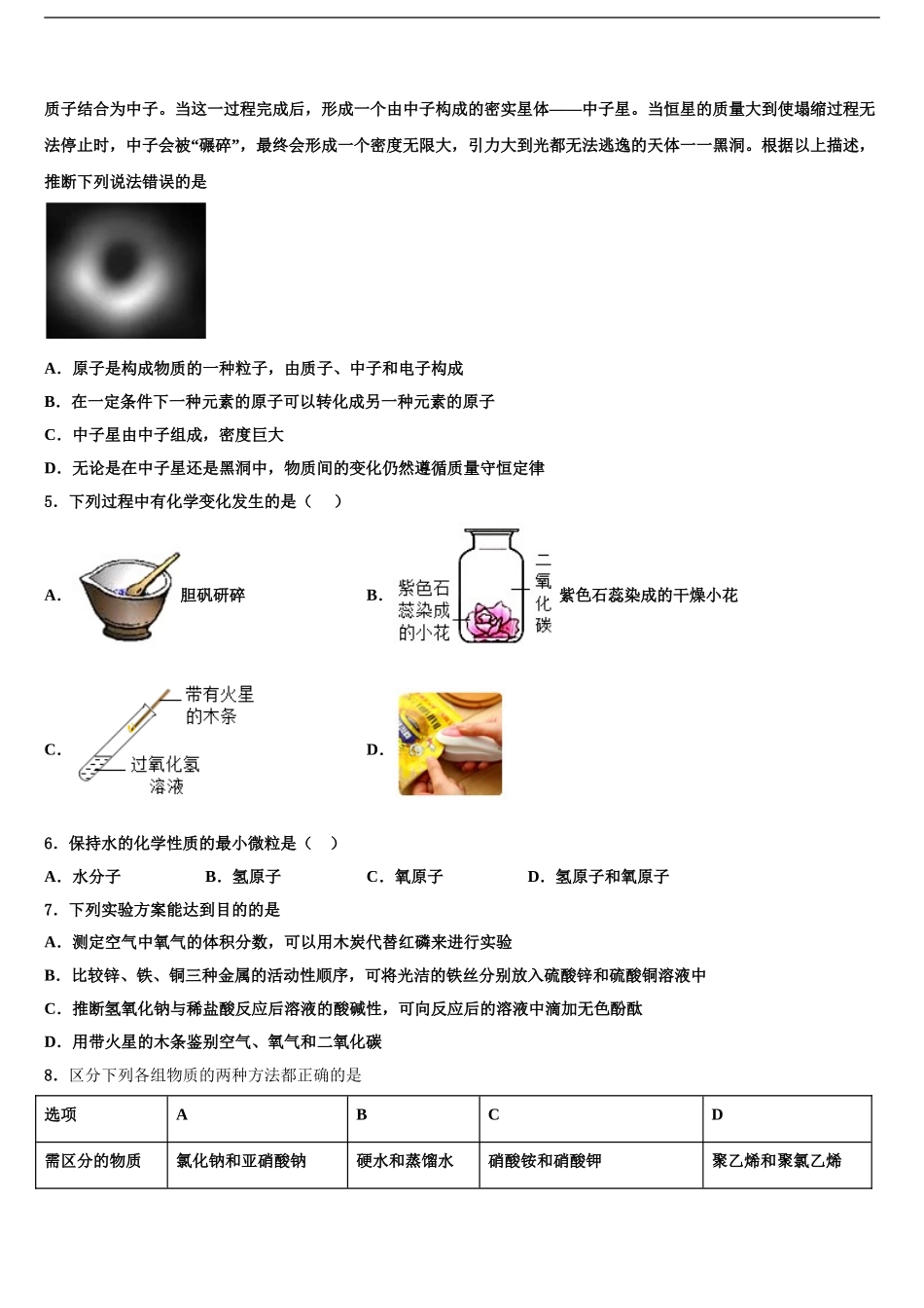 广东省广州市番禺区南村中学中考化学四模试卷含解析_第2页