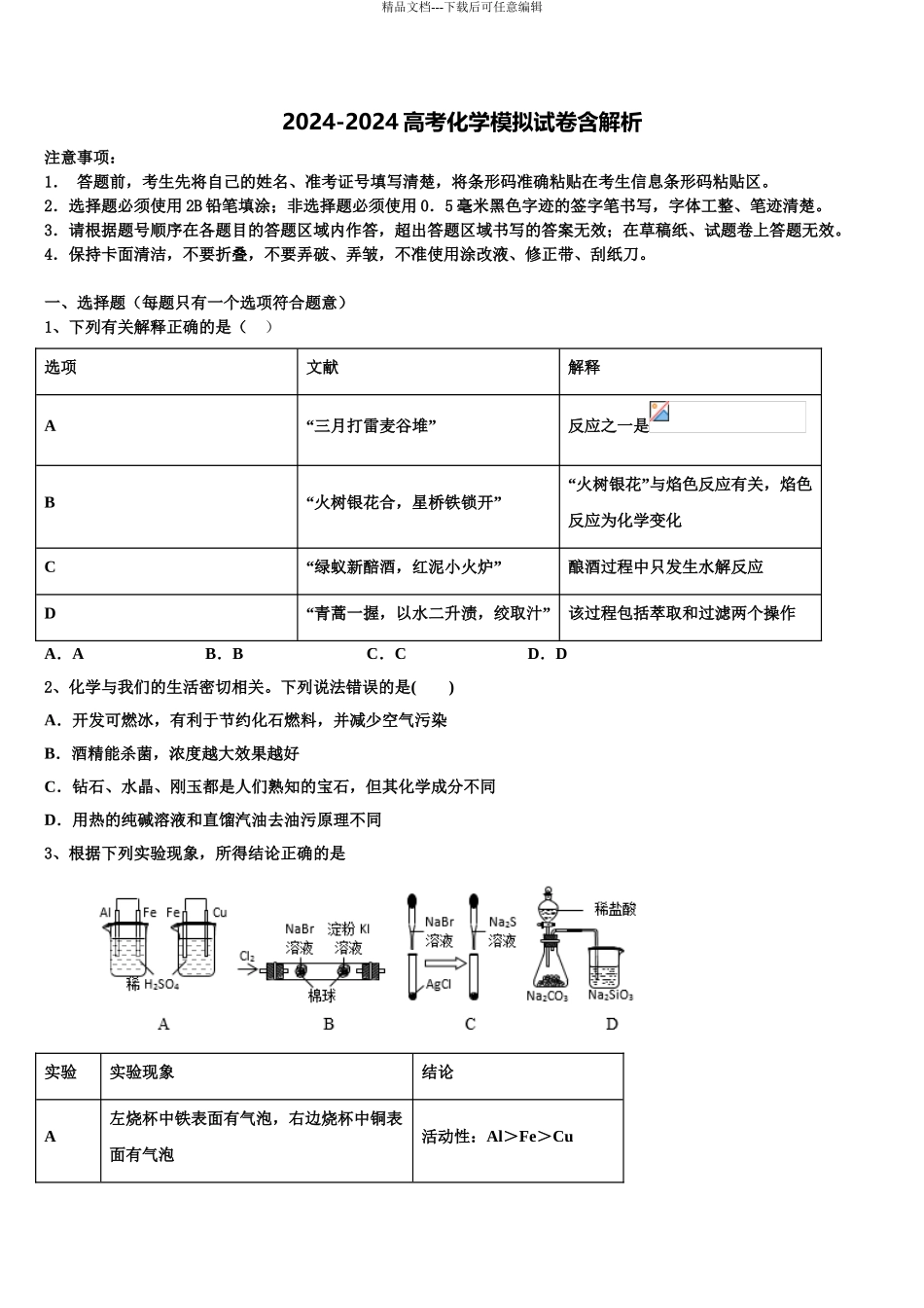 广东省广州市番禺区实验中学高三第一次调研测试化学试卷含解析_第1页