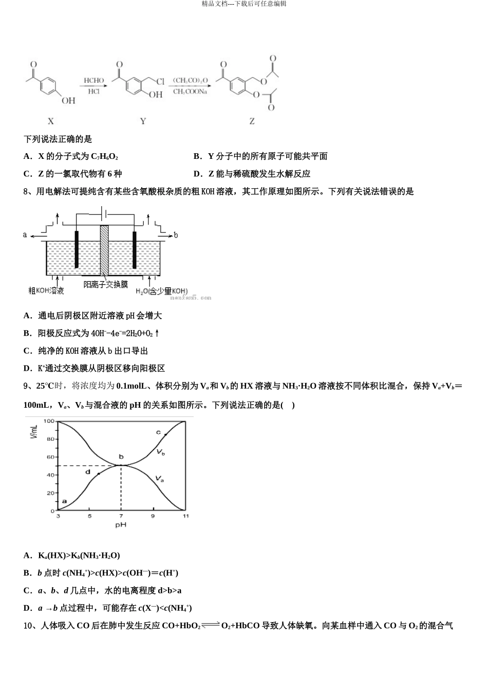广东省广州市番禺区实验中学高三第一次调研测试化学试卷含解析_第3页