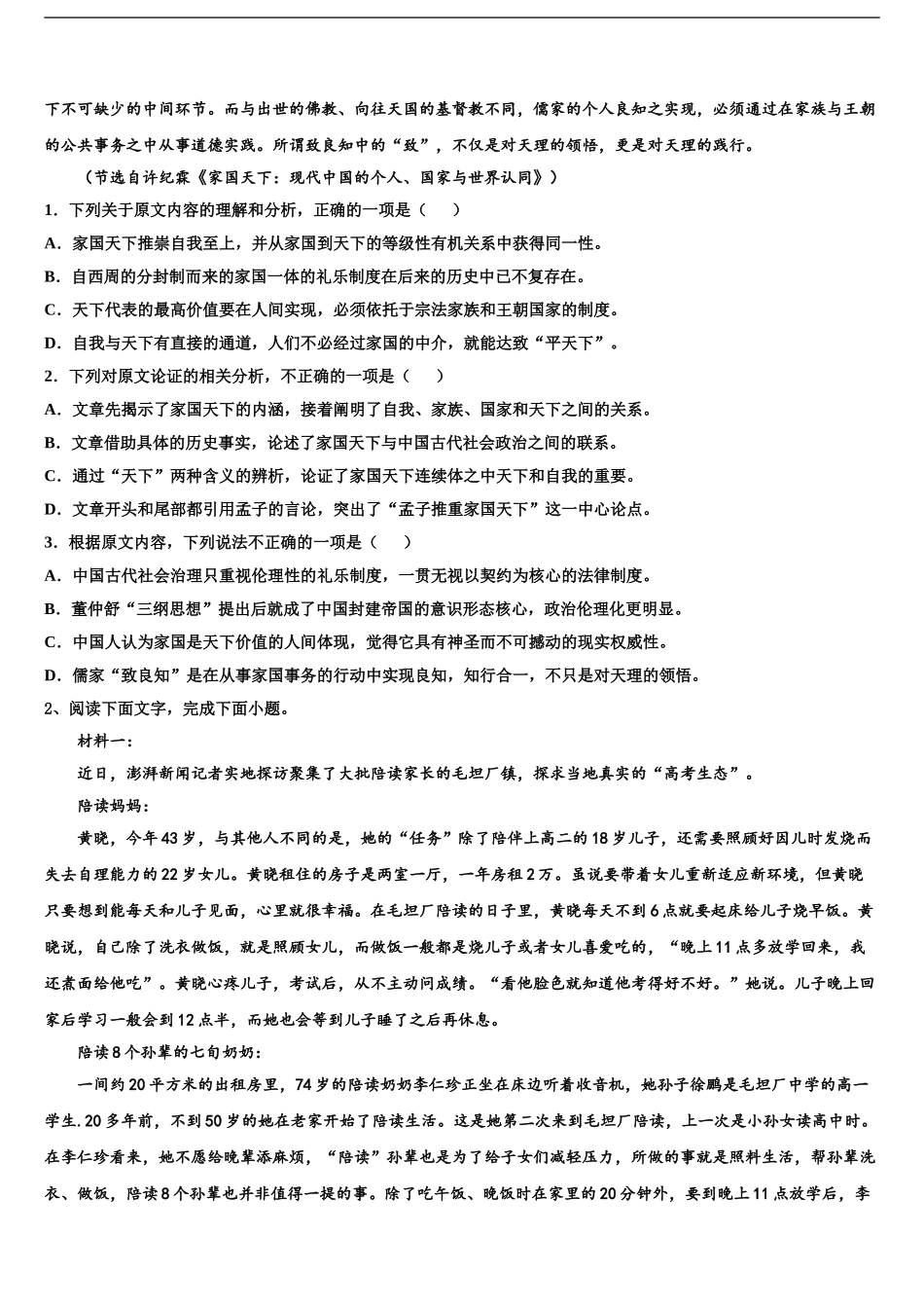 广东省广州市岭南中学高考语文必刷试卷含解析_第2页