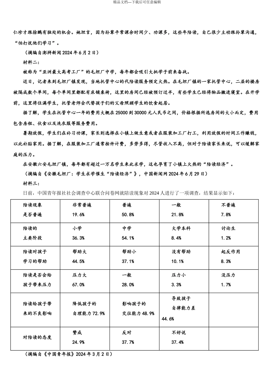 广东省广州市岭南中学高考语文必刷试卷含解析_第3页