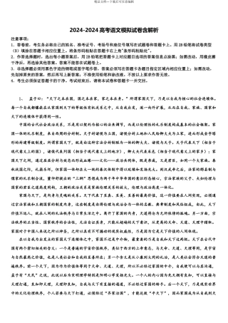 广东省广州市岭南中学高考语文必刷试卷含解析