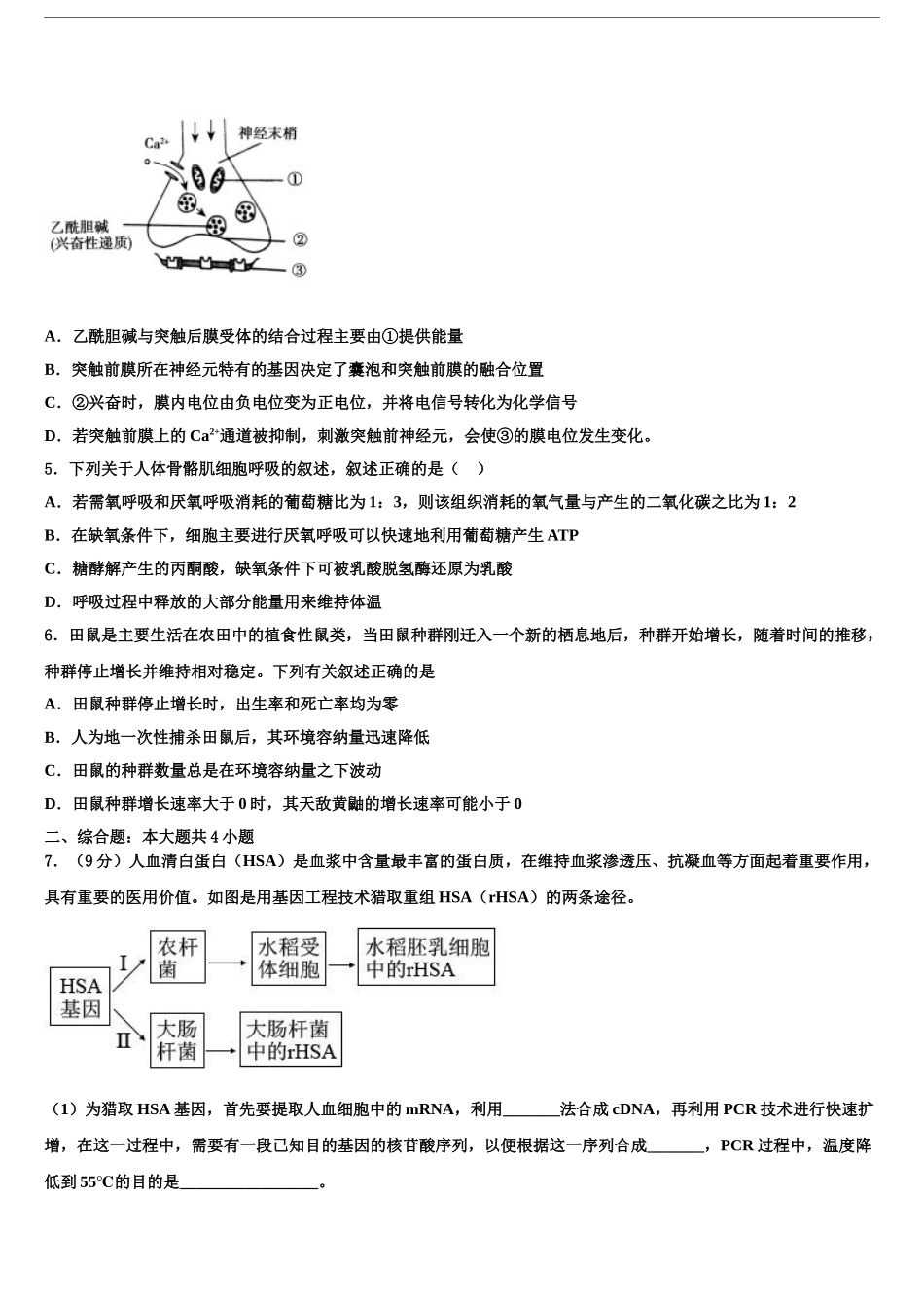 广东省广州市番禺区禺山中学高三3月份第一次模拟考试生物试卷含解析_第2页