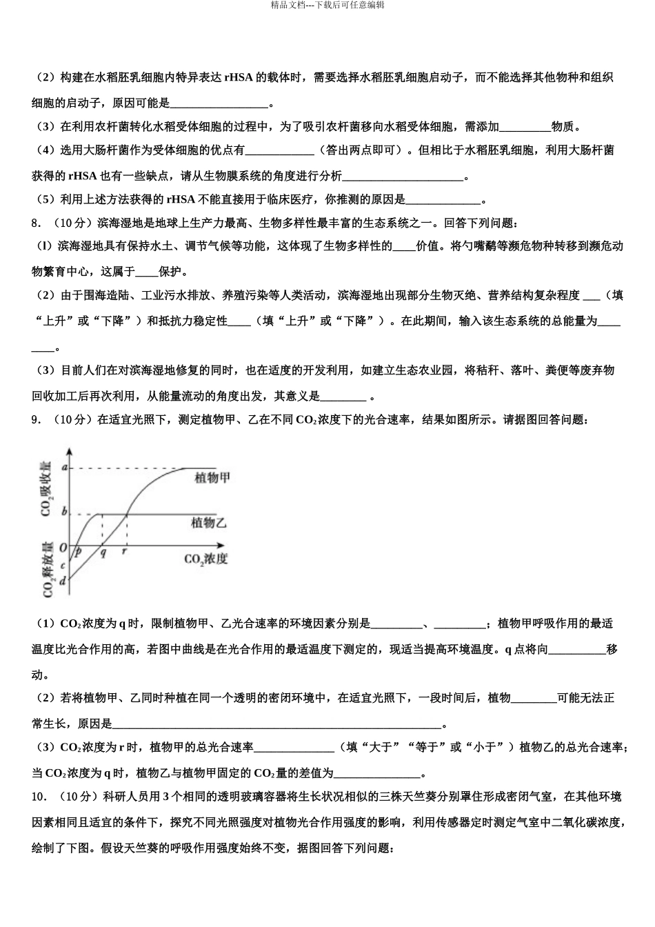 广东省广州市番禺区禺山中学高三3月份第一次模拟考试生物试卷含解析_第3页