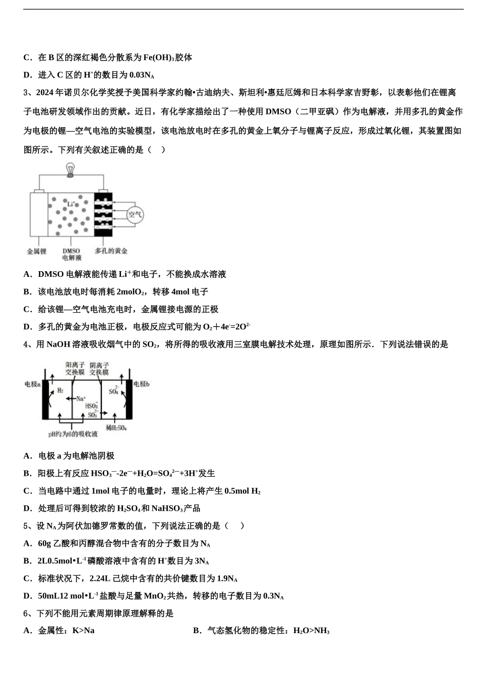 广东省广州市教研室高三第二次模拟考试化学试卷含解析_第2页