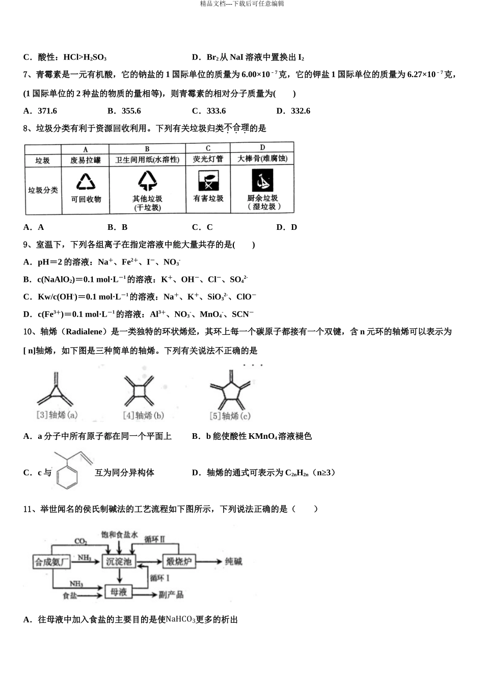 广东省广州市教研室高三第二次模拟考试化学试卷含解析_第3页